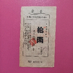 82北京市地方粮票壹市两_粮票_黎花集藏【7788红宝书】