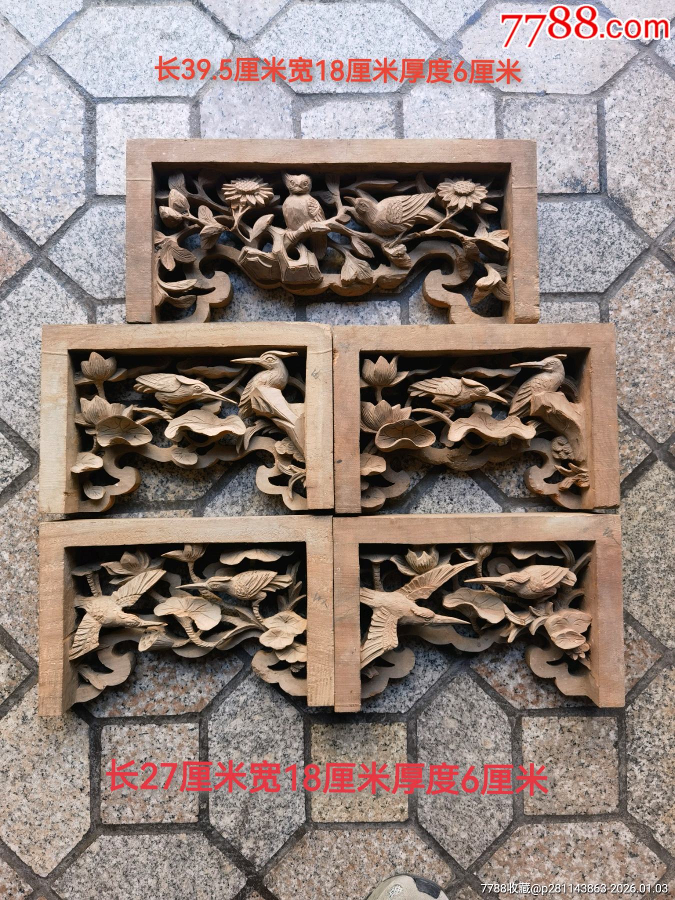 镂空素工花鸟木雕构件一组5片居家会所装修装饰收藏空间展示摆设-价格:850元-se110143095-木雕花板-零售-7788收藏__收藏热线