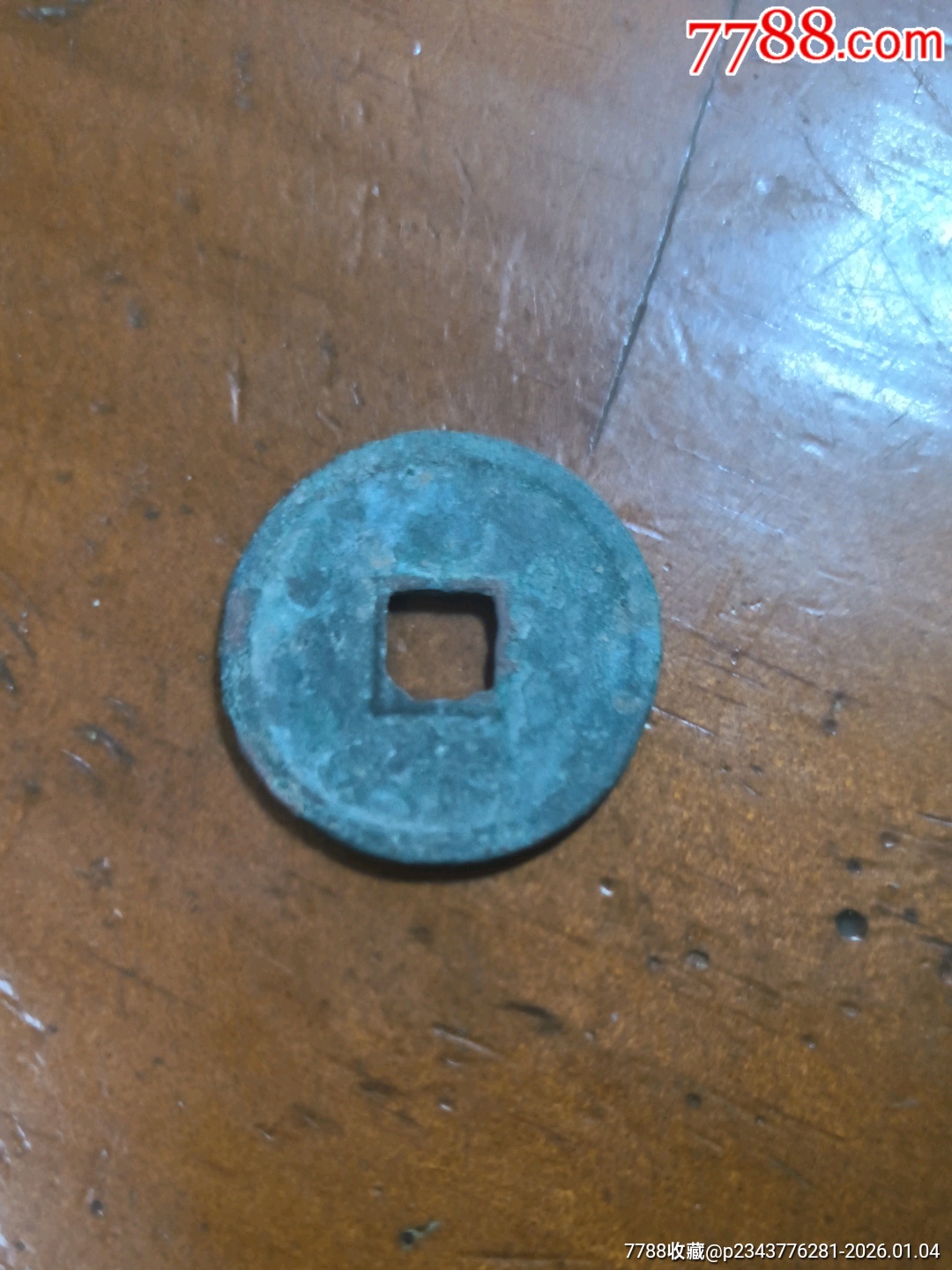 政和通寶_價格12元_第2張_7788商城__七七八八商品交易平臺(7788.com)