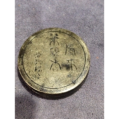 民国刻铜名家姚华，茫父篆书刻铜墨盒一个，口沿小磕，余完整。-墨盒/墨