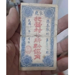 山东平市官钱总局1936年(民国二十五年)伍拾枚(五十枚50枚)AA冠无4尾8_
