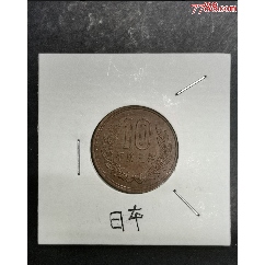 明治十七年一钱铜币28MM_日本现代钱币_大众收藏阁【7788旧书网】