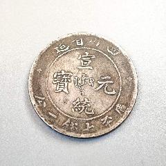 PCGS评级鉴定XF45东三省造宣统元宝牛角龙版1.44两角银币_宣统/大清银币