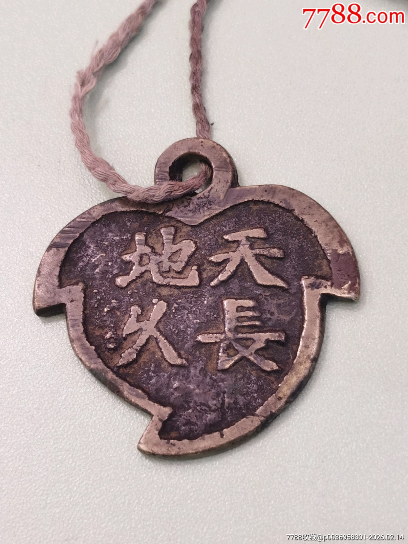 天长地久长命百岁挂花-价格:1680元-se110749822-花钱/厌胜钱-零售-7788收藏__收藏热线