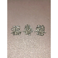 清代銀帽花