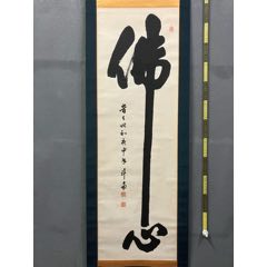 李岚清书法挂轴_字画书法_崇艺铺子【7788旧书网】