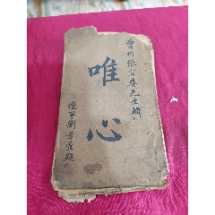 品相极好的民国四年综合性医书【外台秘要】_民国旧书_耕梅草堂【7788红