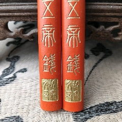 清代乾隆老墨版《古钱币套墨》，胡开文老墨块收藏套装陈墨条文房四宝