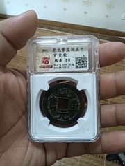 乾元重宝折五十重轮(华夏-极美82)-隋唐币-7788旧书网