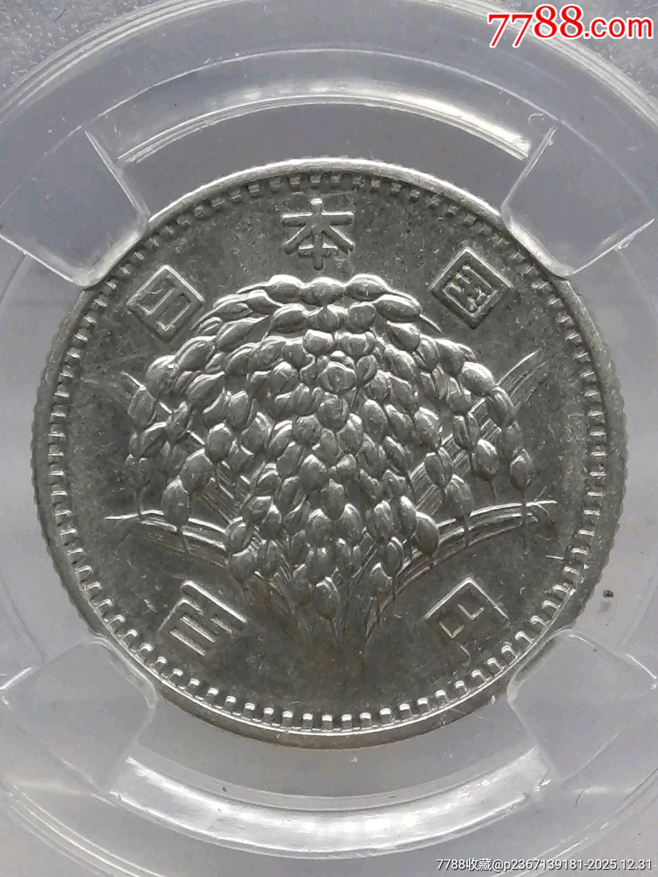 1966昭和41年100円日本麦穗银币22.5*1.7mm*4.8g_银元/机制银币_图片价格_收藏鉴别_7788紫砂壶