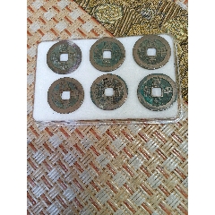 崇宁通宝折十进崇俯宁退通（2-14-3）_北宋币_图片欣赏_收藏价值_7788