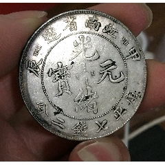 江南省造甲辰_光绪元宝银元_杜雨轩【7788旧书网】