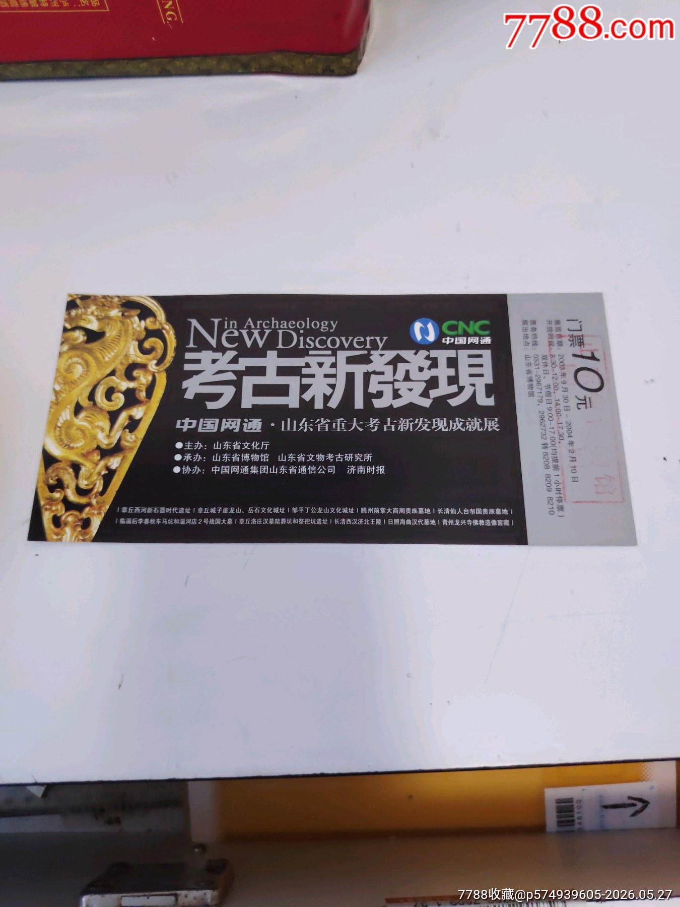 山博考古_價格2元_第1張_7788商城__七七八八商品交易平臺(7788.com)