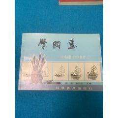 何香疑画集_国画画册_岭南书屋【7788旧书网】