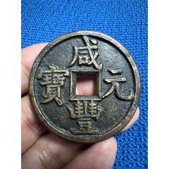 朝鲜常平通宝背平三天古钱永远保真_高丽/朝鲜古币_天元钱币【7788旧书网】
