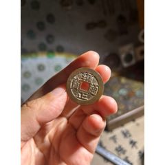 雍正通宝巩局极美品_雍正通宝_江南古泉斋【7788红宝书】