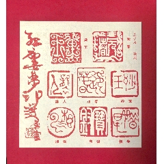 西安碑林藏石拓本米芾四条屏_印谱/篆刻集_晶鑫收藏【7788红宝书】