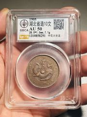 奉天省造癸卯10文(北京公博-XF-01)-光绪元宝银元-7788旧书网