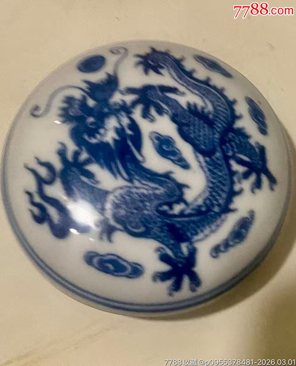 西泠印社制“乾隆年制”款印泥_印台/印油_海外回流真【7788小全张】
