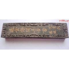 胡开文徽墨；屯溪徽州胡开文制10cm_墨_廊坊收藏【7788旧书网】