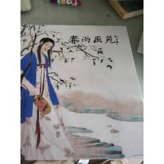 78版《中国画人物写生》_国画画册_涵昱报纸【7788旧书网】