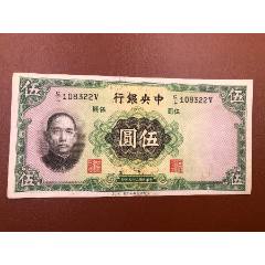 中央银行关金券5000元民国37年1948年中央印制厂大号码版前冠号_民国四