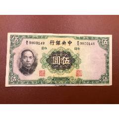 未使用　中国　中央銀行　1948年　緑色関金2万5000圓　P-366 中央银行关金券5000元民国37年1948年中央印制厂大号码版前冠号_民国四