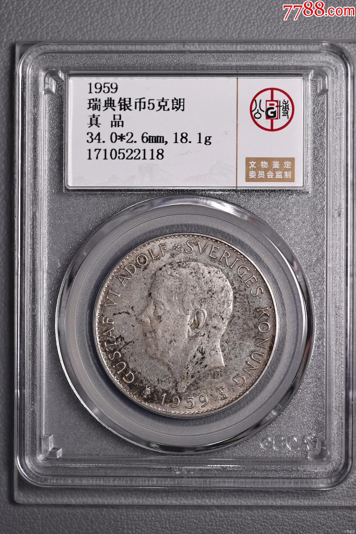 瑞典银币5克朗-南北极外国钱币-7788游戏卡收藏