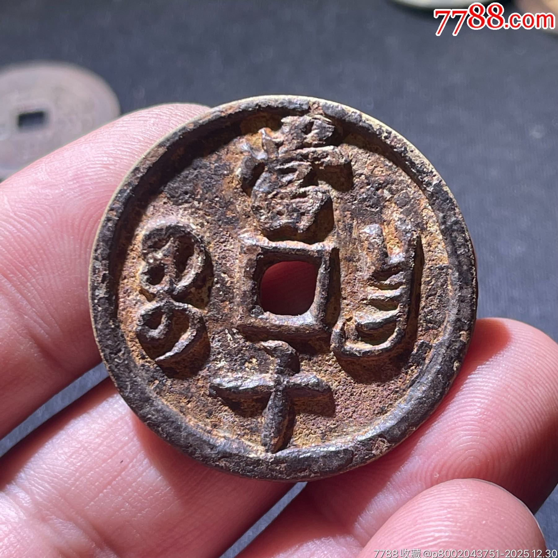 凤尾昌）咸丰重宝宝昌当十_咸丰/太平_元素玩主【7788商城】