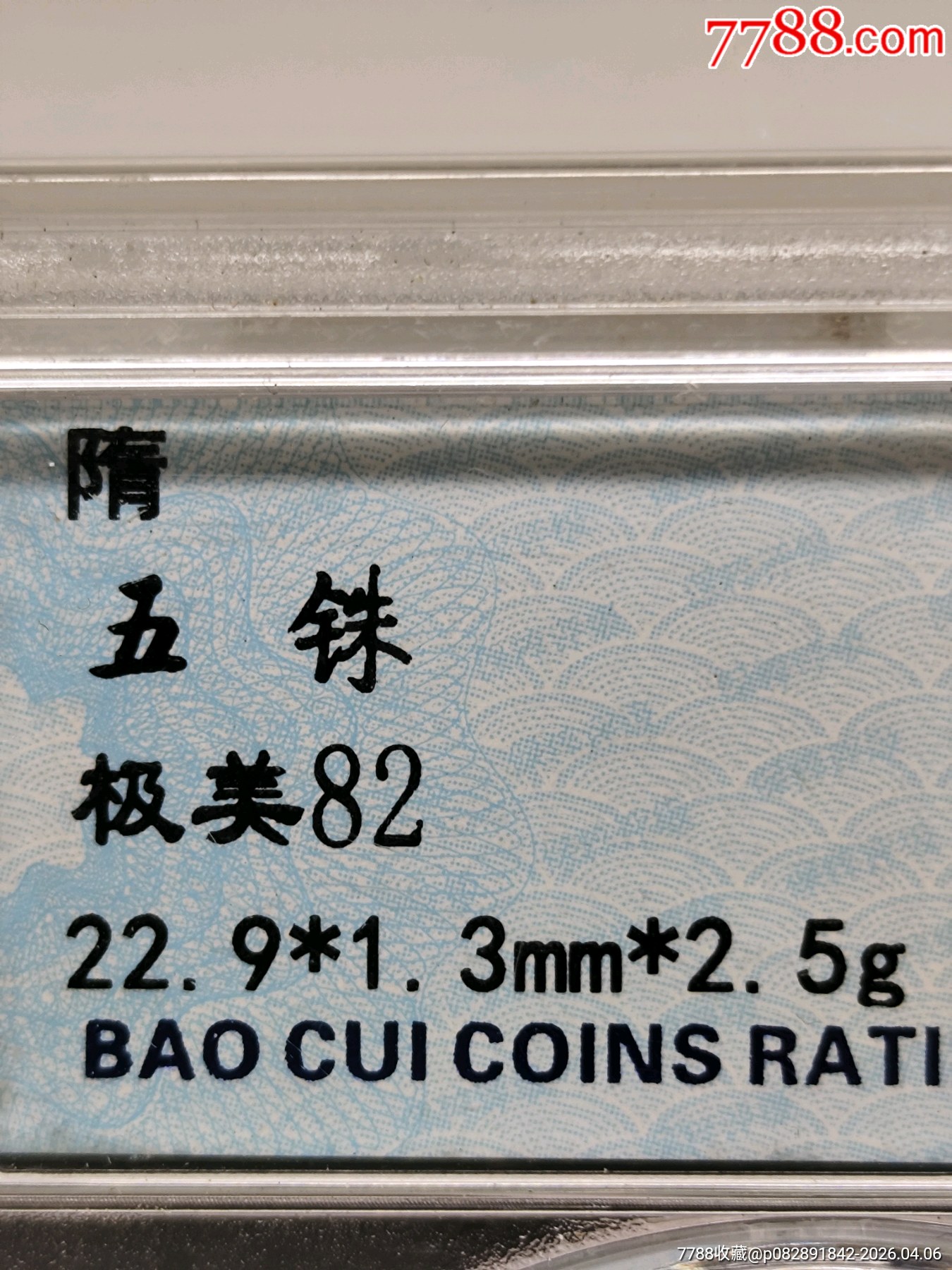 隋五銖22.9*1.3mm*2.5g_價格36元_第6張_7788商城__七七八八商品交易平臺(7788.com)