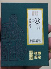 福建通宝背二文_福建/民国通宝_晨记杂货铺【7788旧书网】