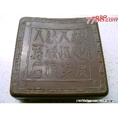 日本最高级别砚台_端砚_大秦典藏【7788旧书网】