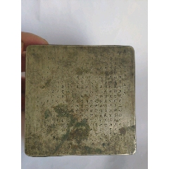 清代恒祥底款茫父刻花铜墨盒，_墨盒/墨床_平步青云【7788旧书网】