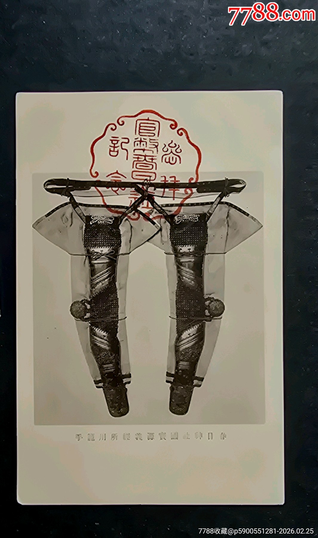古代武士笼手用具,民国时期发行的明信片-明信片/邮资片-7788商城__七七八八商品交易平台(7788.com)