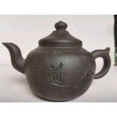 七十年代荆溪惠孟臣制紫砂水平壶_紫砂壶_丁一晚清民国瓷杂店【7788旧书网】