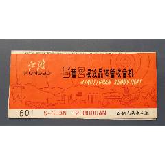 解放初期公私合营上海光华汽灯厂红心牌手提汽灯说明书_说明书_纸缘斋