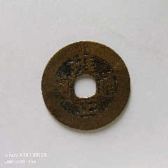 雍正通宝.宝浙局.精黄铜.宽缘大样【2023—05—06】_雍正通宝_东北晓飞