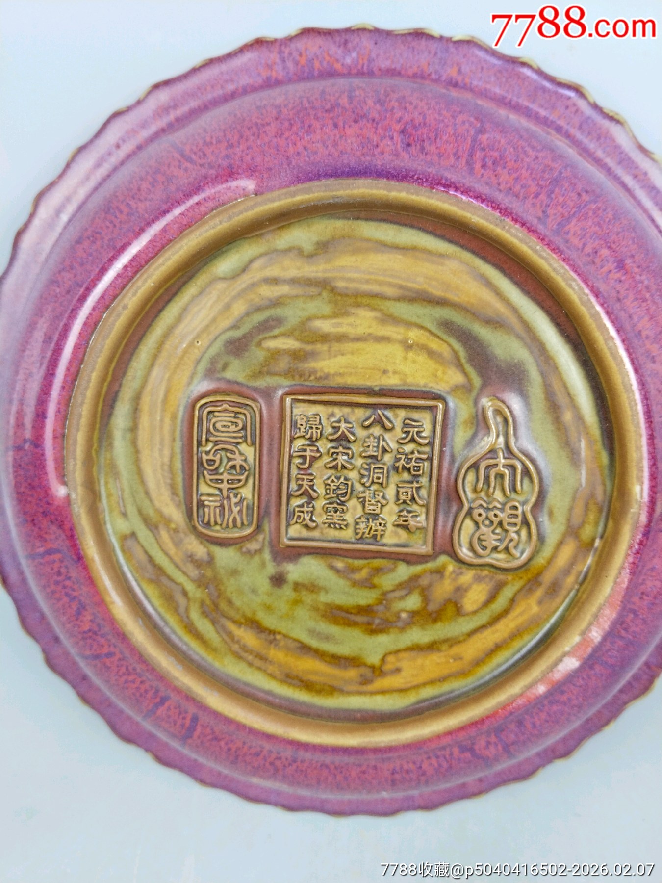 鈞瓷，，內(nèi)藍(lán)紫窯變_價(jià)格399元_第6張_7788商城__七七八八商品交易平臺(tái)(7788.com)