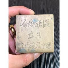 全品清晚民国名家范父白铜墨盒包老保真古董古玩收藏品_墨盒/墨床_老杨