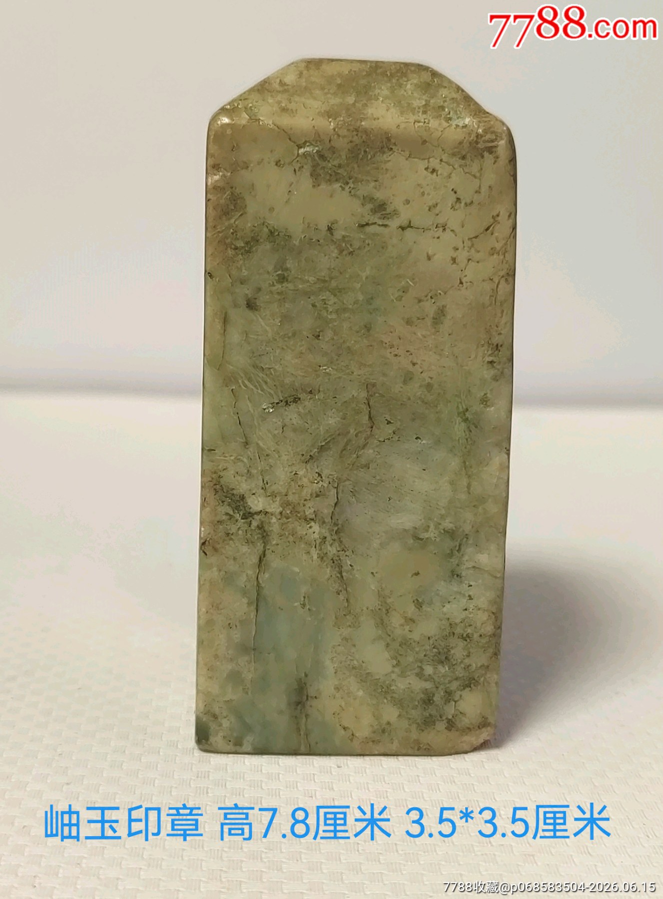 岫玉 印鑑 岫玉大印章-玉印-7788打火机收藏