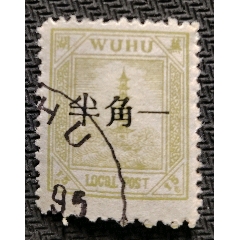 清朝蟠龙邮票4分加盖-清代邮票-7788旧书网