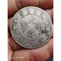 PCGS评级鉴定XF45东三省造宣统六角星雕云版1.44两角银币_宣统/大清银币