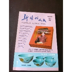 明清瓷器鉴定-耿宝昌著-瓷器收藏必备工具书-_手册/工具书_寻龙诀【7788