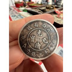 PCGSAU55云南省光绪三钱六分马尾珠_光绪元宝银元_春州钱币【7788红宝书】
