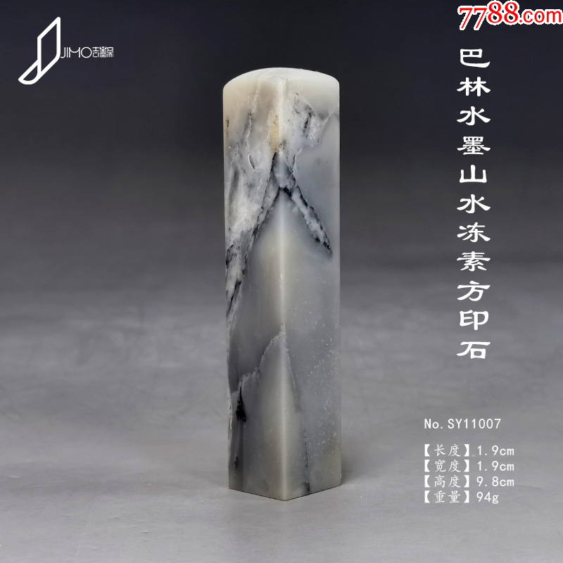 巴林石水墨山水纹冻石素方印石篆刻印章石料-巴林石印-7788旧书网