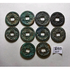 淳熙元宝_南宋币_时光古泉店【7788旧书网】