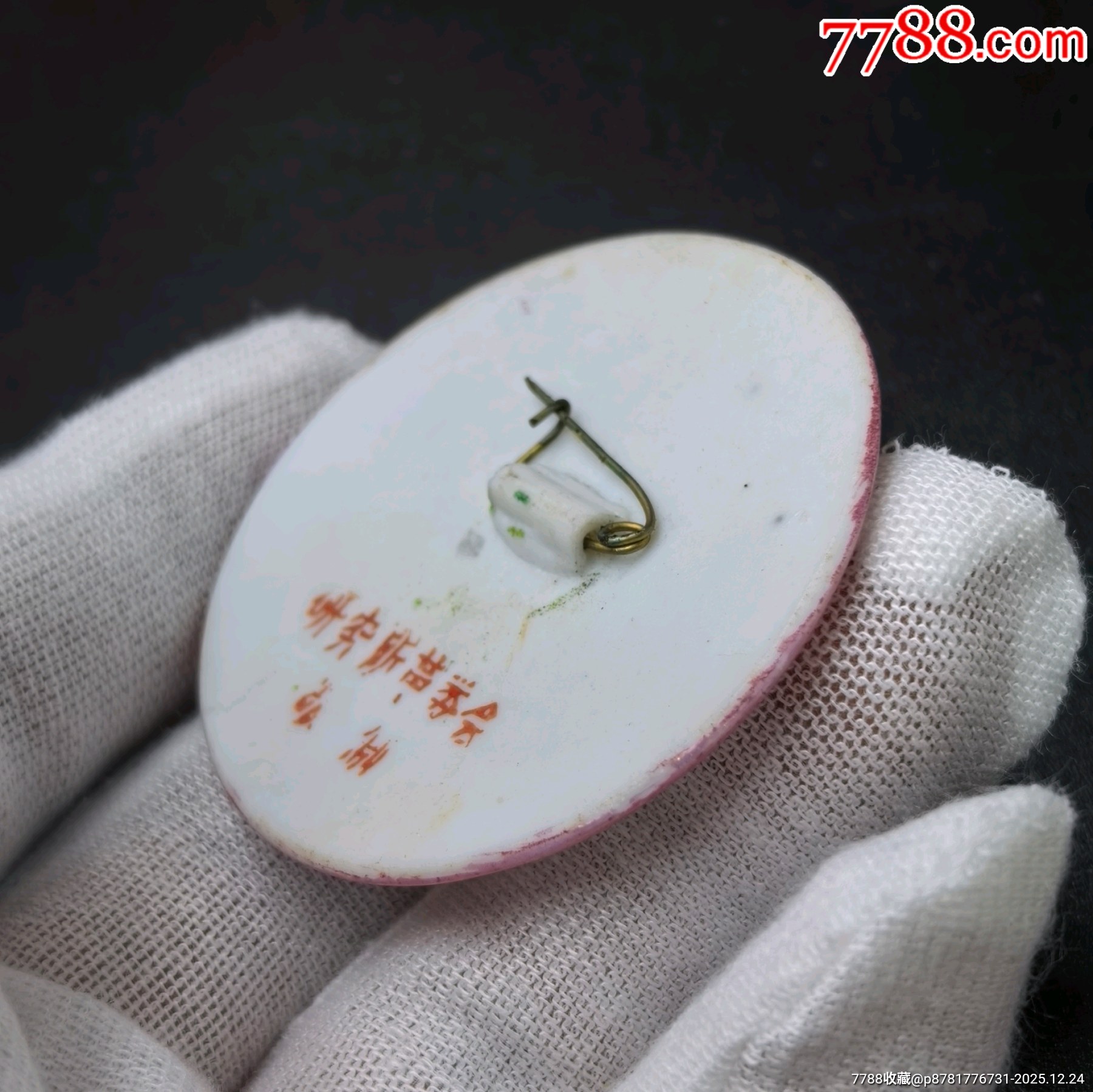 直徑4.5厘米，五星邊青年像。研究所革委會敬制。_價(jià)格293元_第15張_