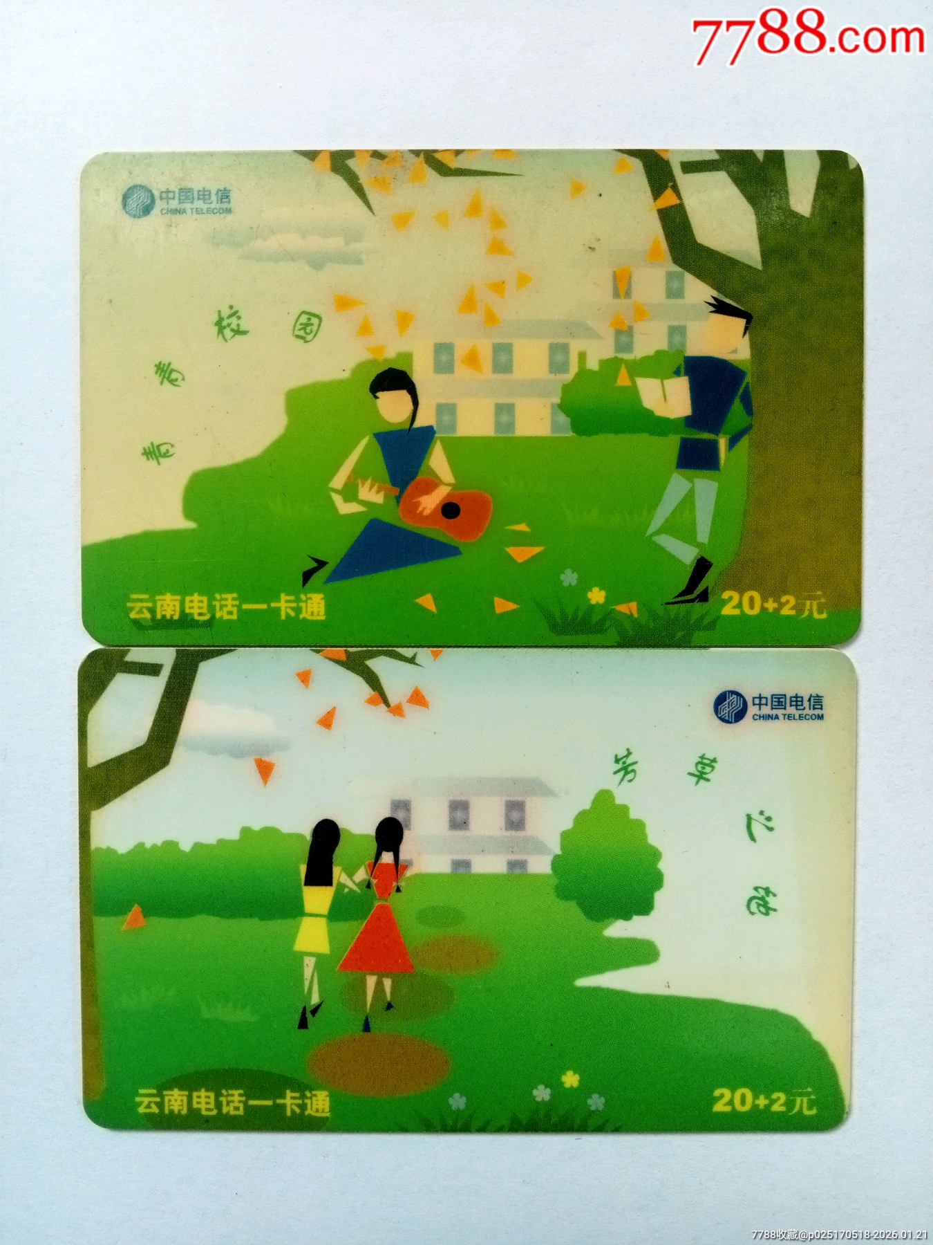 云南200一卡通(PT-1)-价格:15元-se110420653-IP卡/密码卡-零售-7788收藏__收藏热线