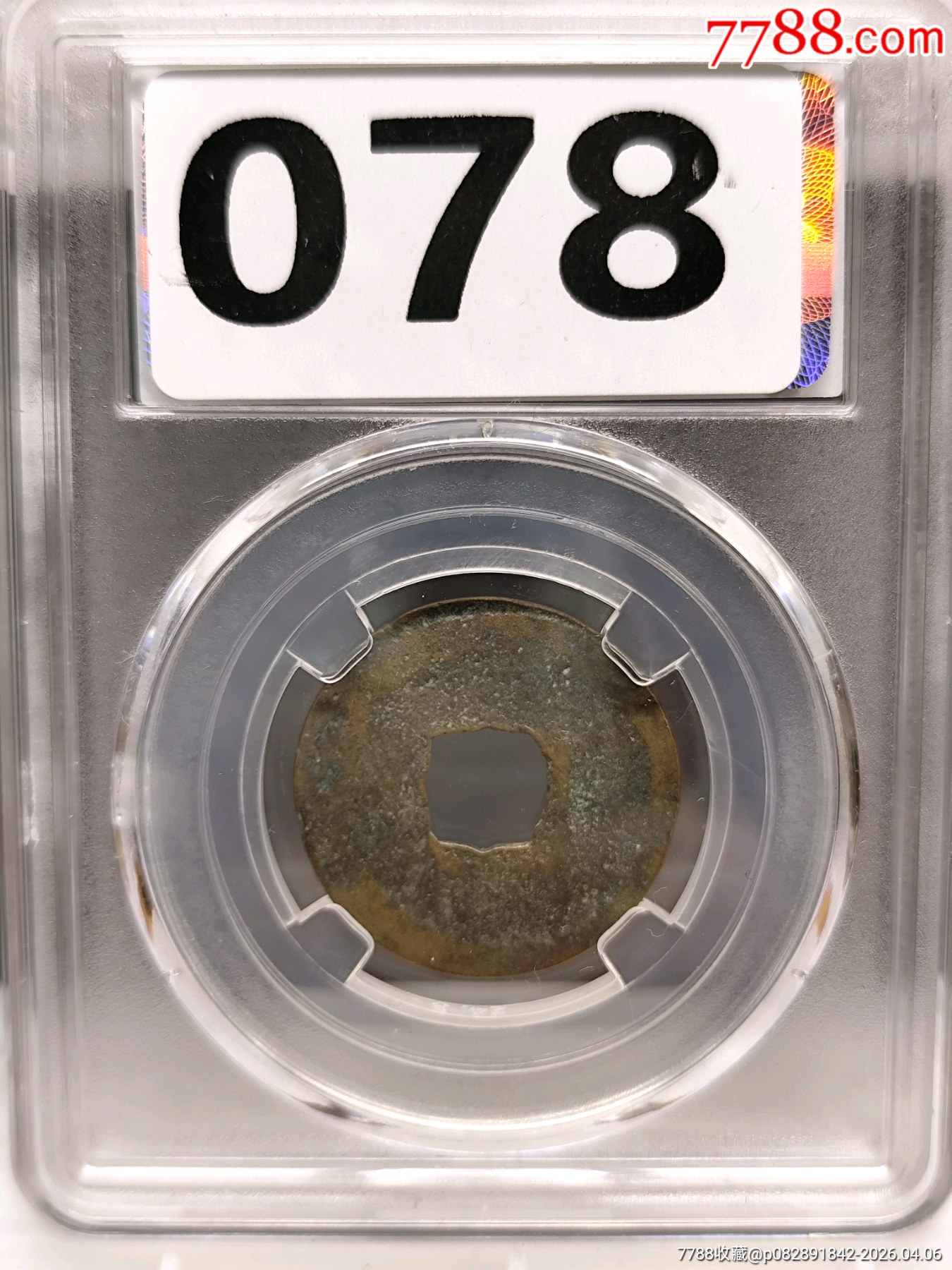 北宋、仁宗小平皇宋通寶長(zhǎng)通25*1.2mm*3.5g_價(jià)格20元_第5張_7788商城__七七八八商品交易平臺(tái)(7788.com)