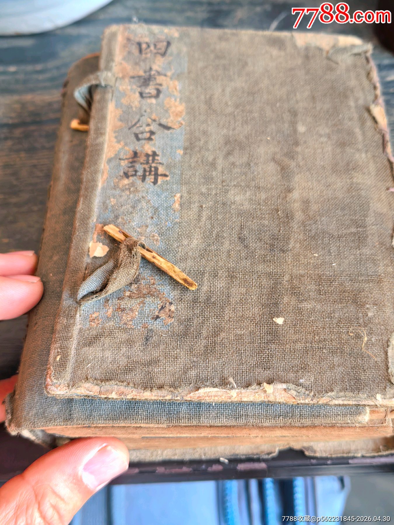老书一套-价格:850元-se111839247-古籍/善本-零售-7788收藏__收藏热线